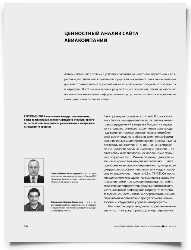 Ценностный анализ сайта авиакомпании - титульная страница