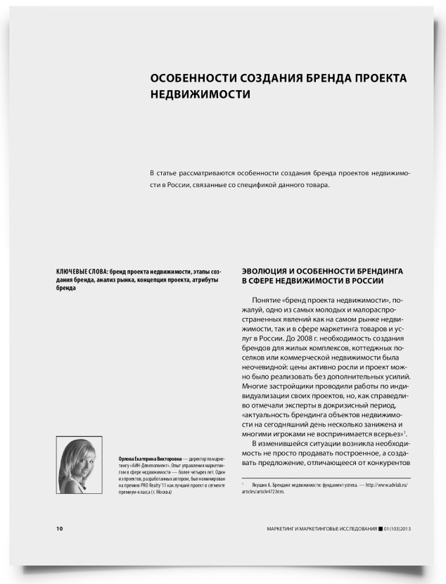 Особенности создания бренда проекта недвижимости - титульная страница