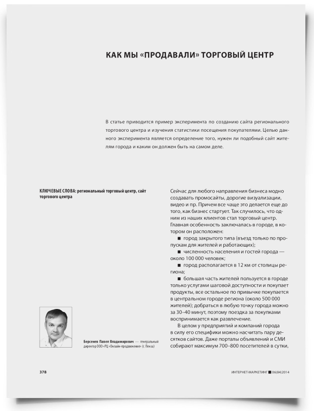 Как мы «продавали» торговый центр - титульная страница