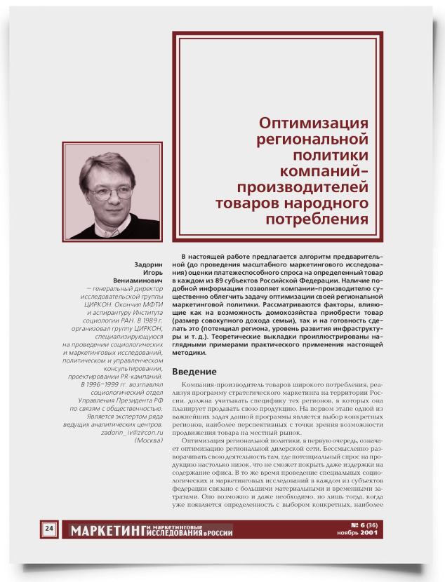 Оптимизация региональной политики компаний-производителей товаров народного потребления - титульная страница