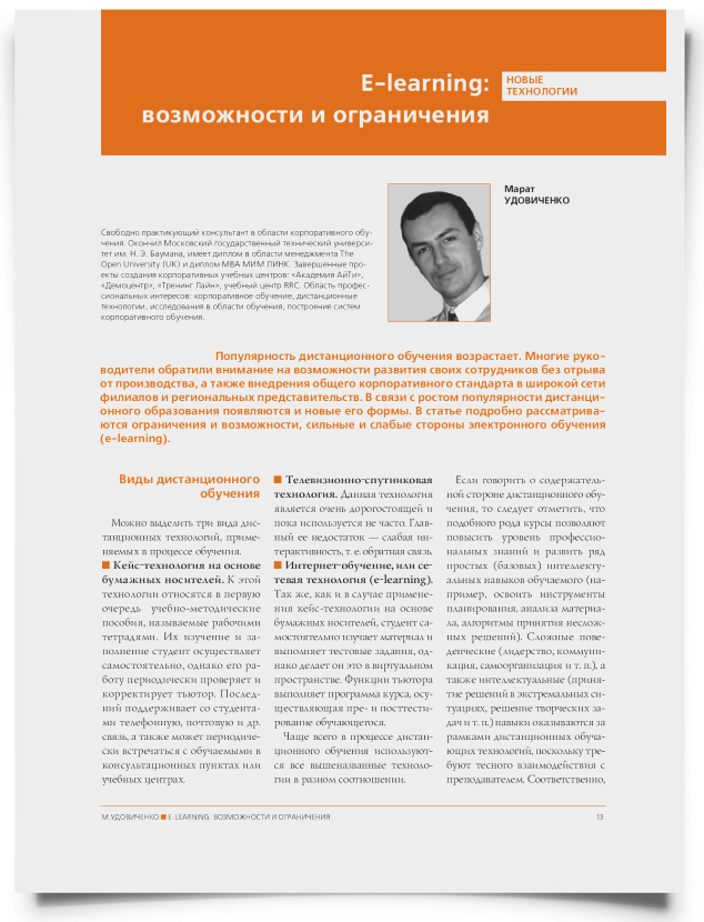 E-learning: возможности и ограничения - титульная страница