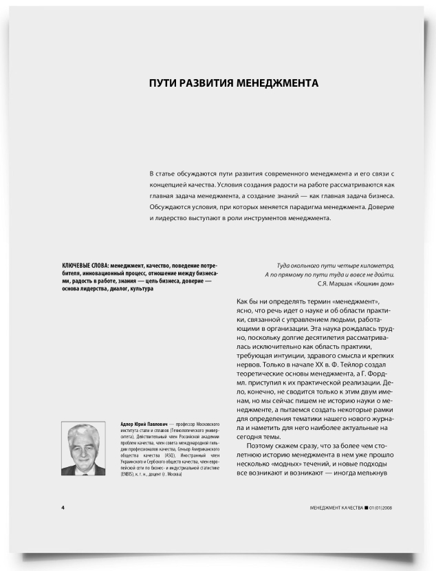 Пути развития менеджмента - титульная страница