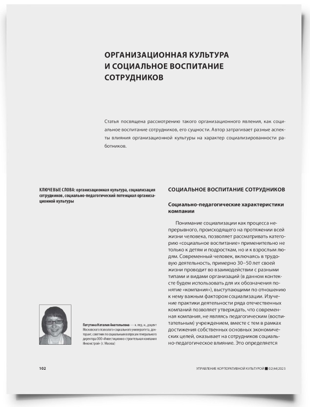 Организационная культура и социальное воспитание сотрудников - титульная страница