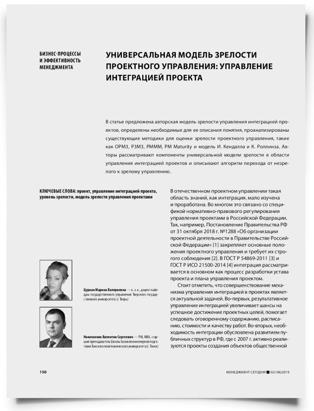 Универсальная модель зрелости проектного управления: управление интеграцией проекта - титульная страница