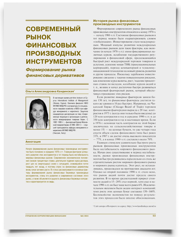 Современный рынок финансовых производных инструментов - титульная страница