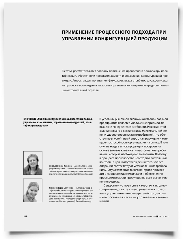 Применение процессного подхода при управлении конфигурацией продукции - титульная страница