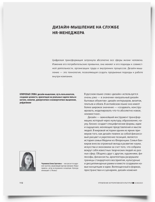Дизайн-мышление на службе HR-менеджера - титульная страница