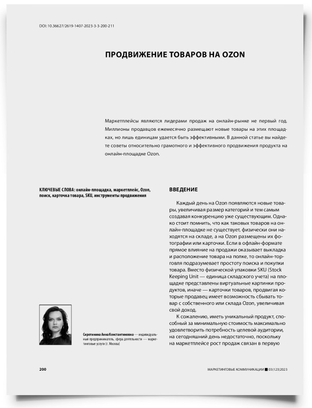 Продвижение товаров на Ozon - титульная страница