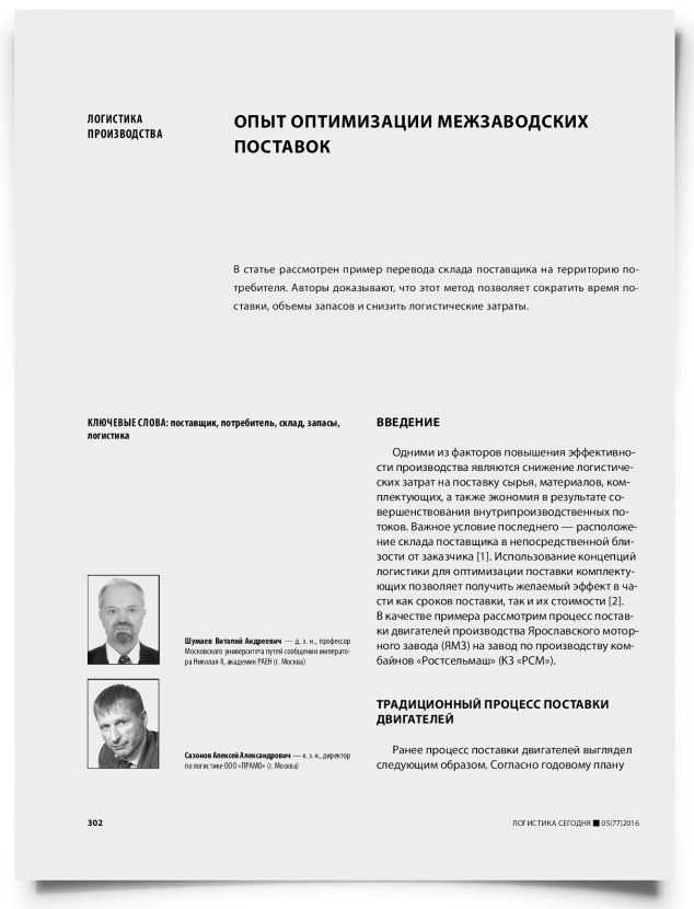 Опыт оптимизации межзаводских поставок - титульная страница