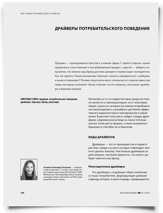 Драйверы потребительского поведения - титульная страница