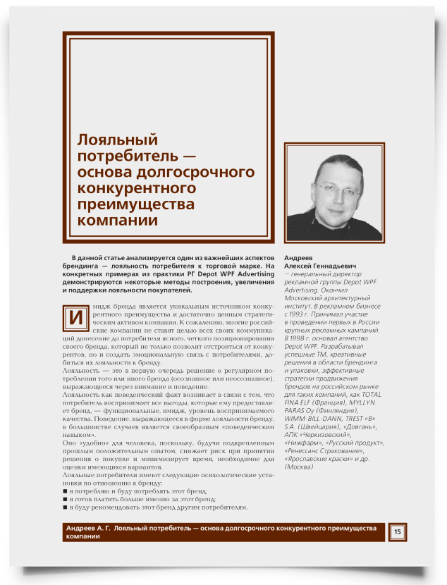 Лояльный потребитель - основа долгосрочного конкурентного преимущества компании - титульная страница