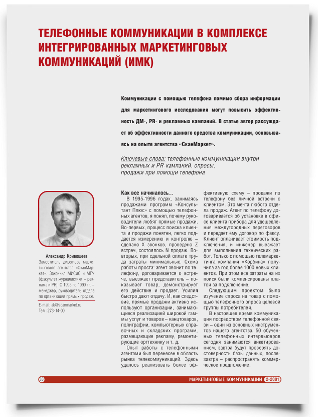 Телефонные коммуникации в комплексе интегрированных маркетинговых коммуникаций (ИМК) - титульная страница