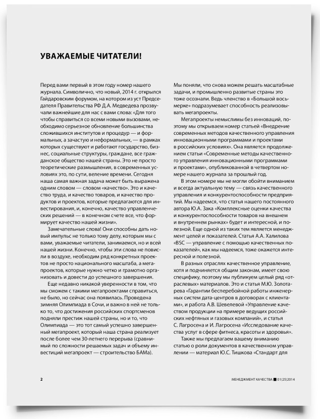 Колонка редактора - титульная страница