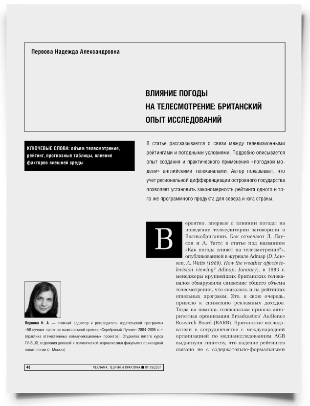 Влияние погоды на телесмотрение: британский опыт исследований - титульная страница