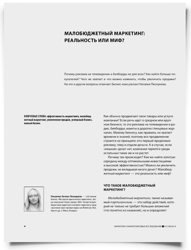 Малобюджетный маркетинг: реальность или миф? - титульная страница
