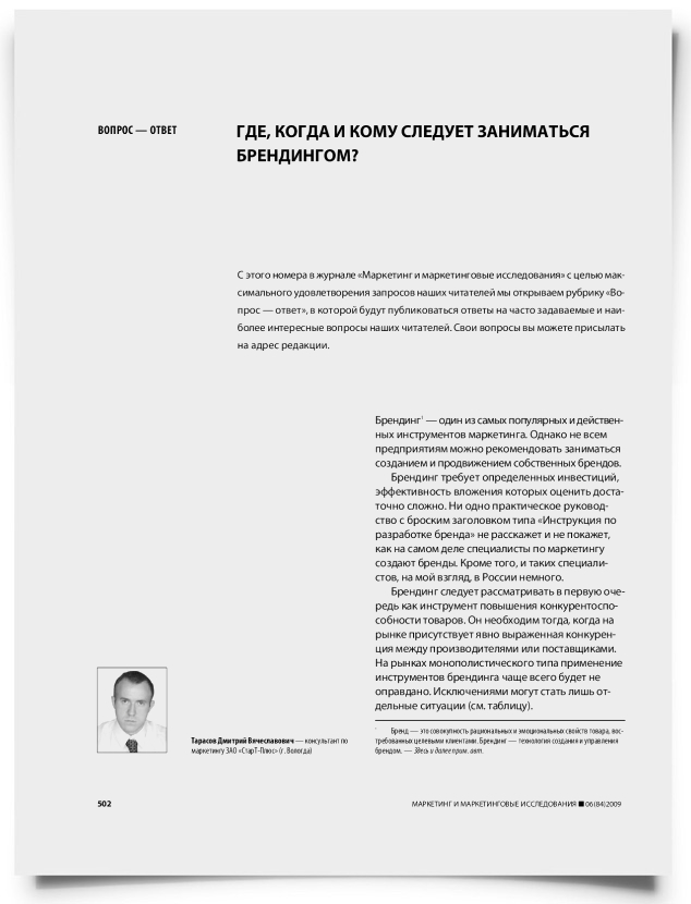 Где, когда и кому следует заниматься брендингом? - титульная страница
