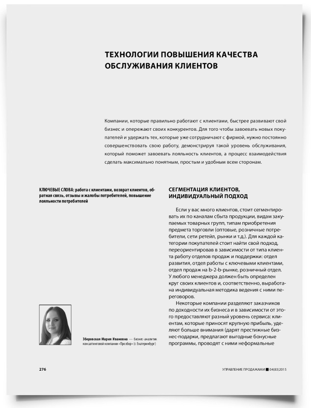Технологии повышения качества обслуживания клиентов - титульная страница