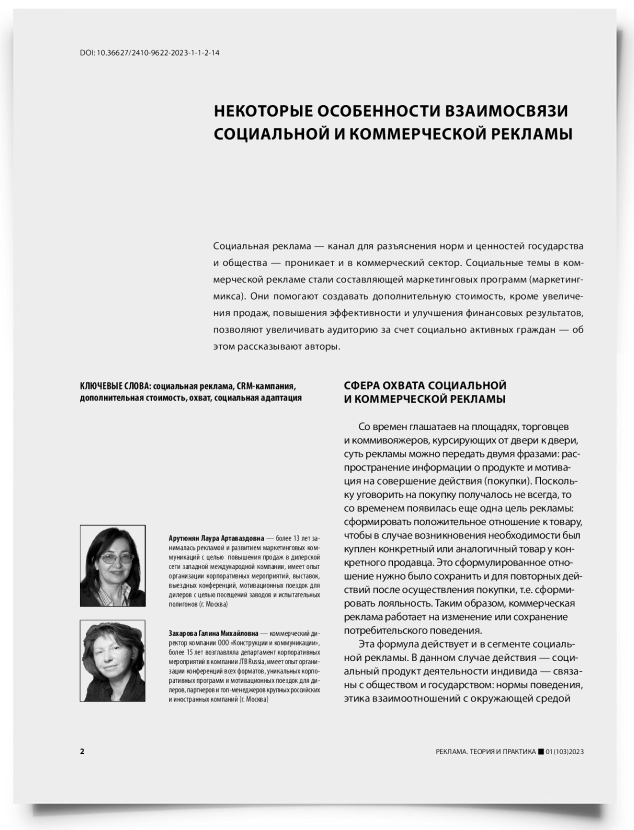 Некоторые особенности взаимосвязи социальной и коммерческой рекламы - титульная страница
