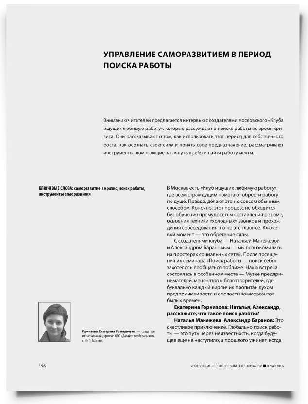 Управление саморазвитием в период поиска работы - титульная страница
