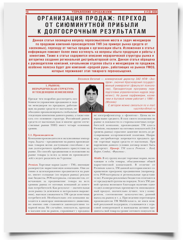 Организация продаж: переход от сиюминутной прибыли к долгосрочным результатам - титульная страница