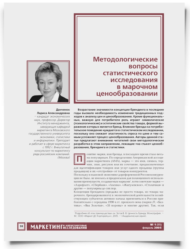 Методологические вопросы статистического исследования в марочном ценообразовании - титульная страница