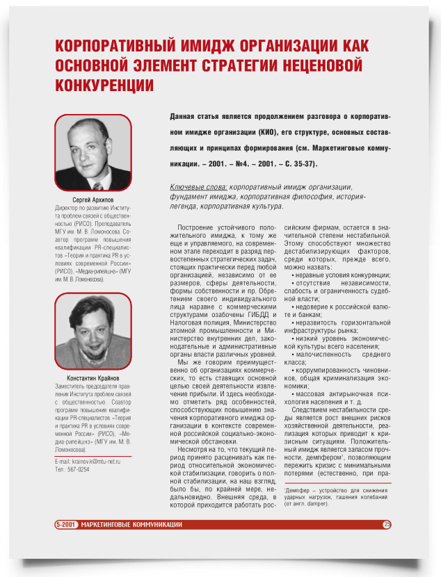 Корпоративный имидж организации как основной элемент стратегии неценовой конкуренции - титульная страница