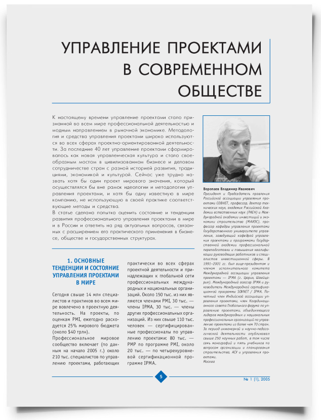 Управление проектами в современном обществе - титульная страница