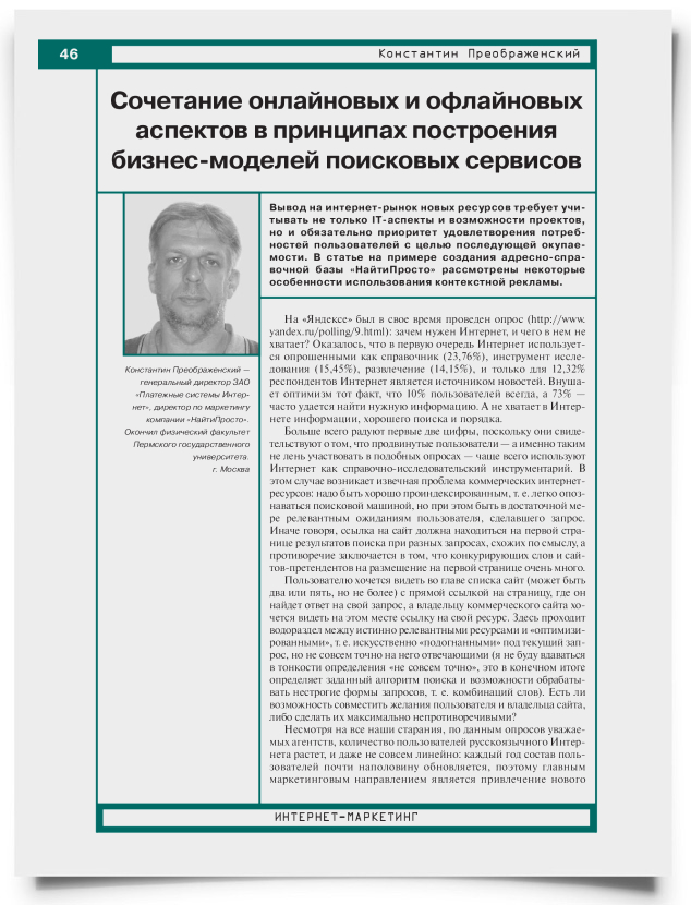 Сочетание онлайновых и офлайновых аспектов в принципах построения бизнес-моделей поисковых сервисов - титульная страница