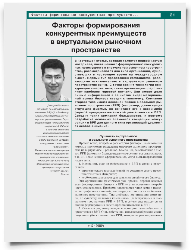 Факторы формирования конкурентных преимуществ в виртуальном рыночном пространстве - титульная страница