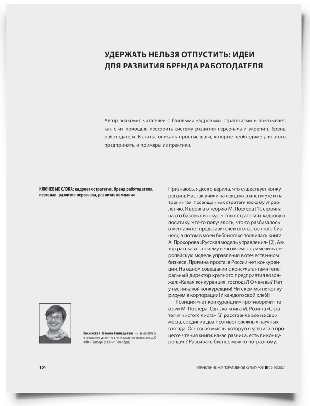 Удержать нельзя отпустить: идеи для развития бренда работодателя - титульная страница