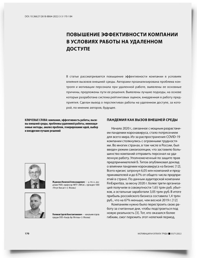 Повышение эффективности компании в условиях работы на удаленном доступе - титульная страница