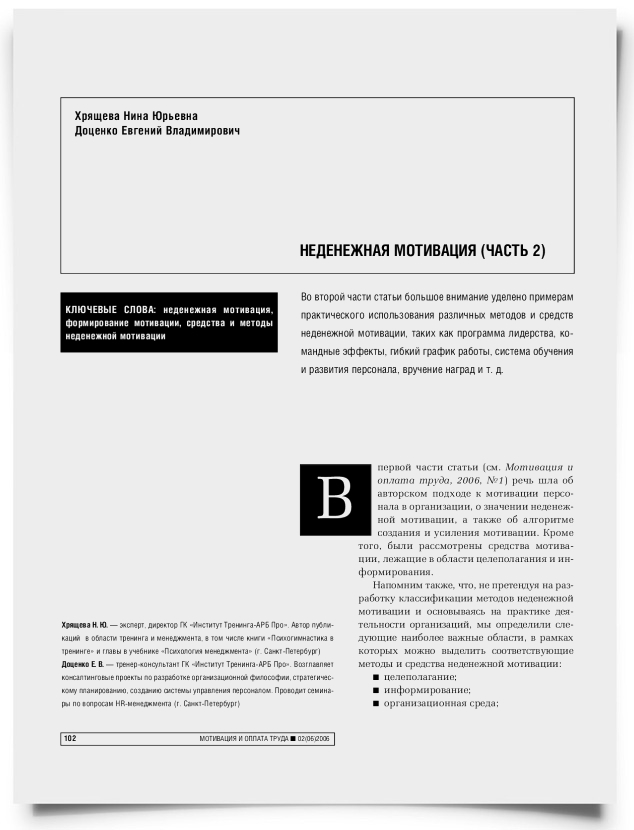 Неденежная мотивация (Часть 2) - титульная страница