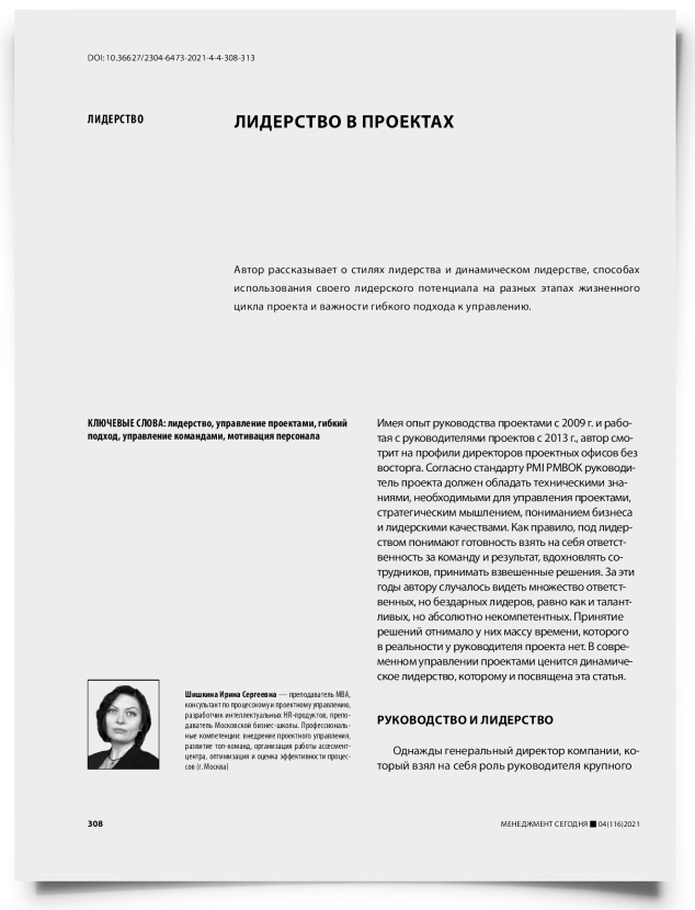 Лидерство в проектах - титульная страница