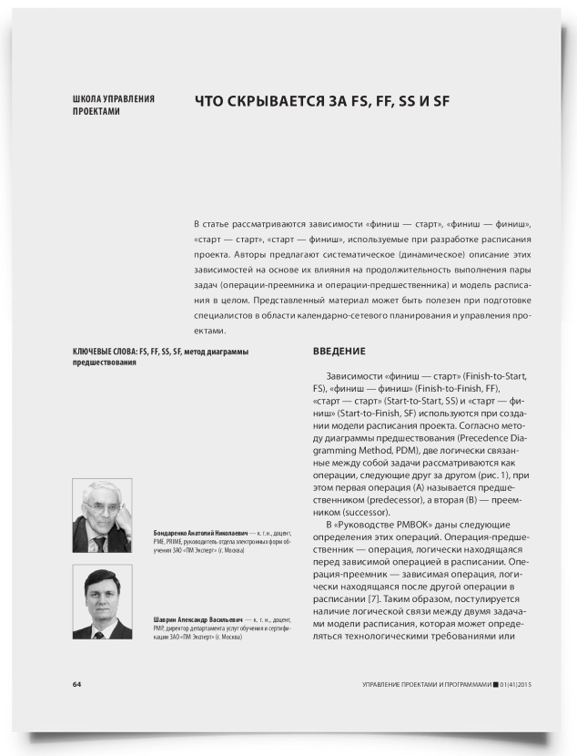 Что скрывается за FS, FF, SS и SF - титульная страница