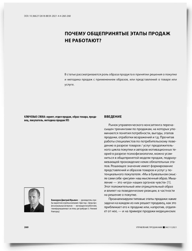 Почему общепринятые этапы продаж не работают? - титульная страница