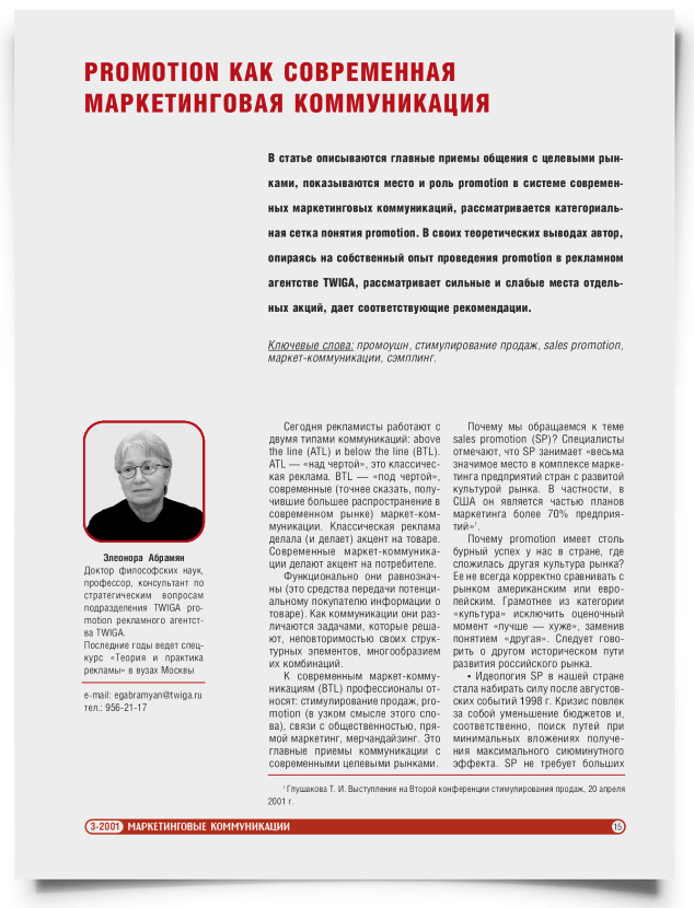 Promotion как современная маркетинговая коммуникация - титульная страница