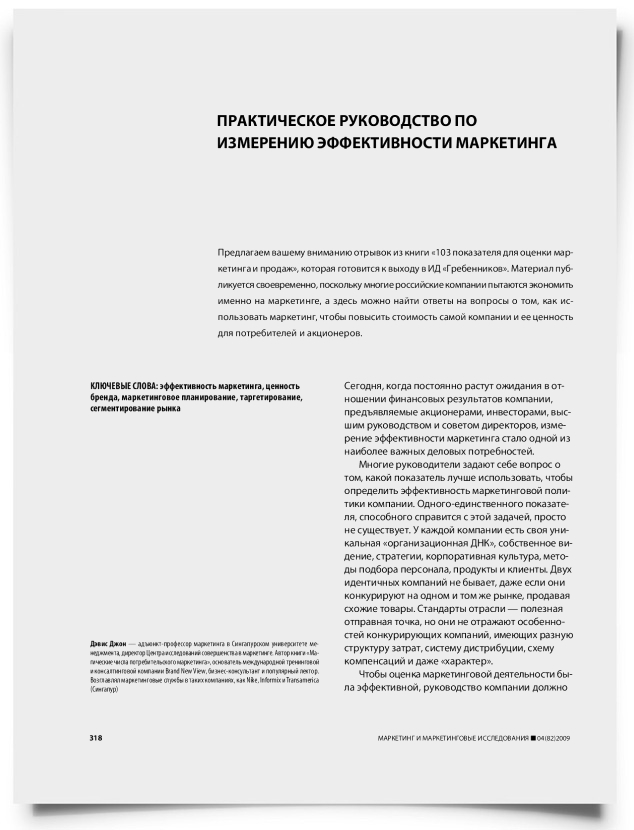 Практическое руководство по измерению эффективности маркетинга - титульная страница