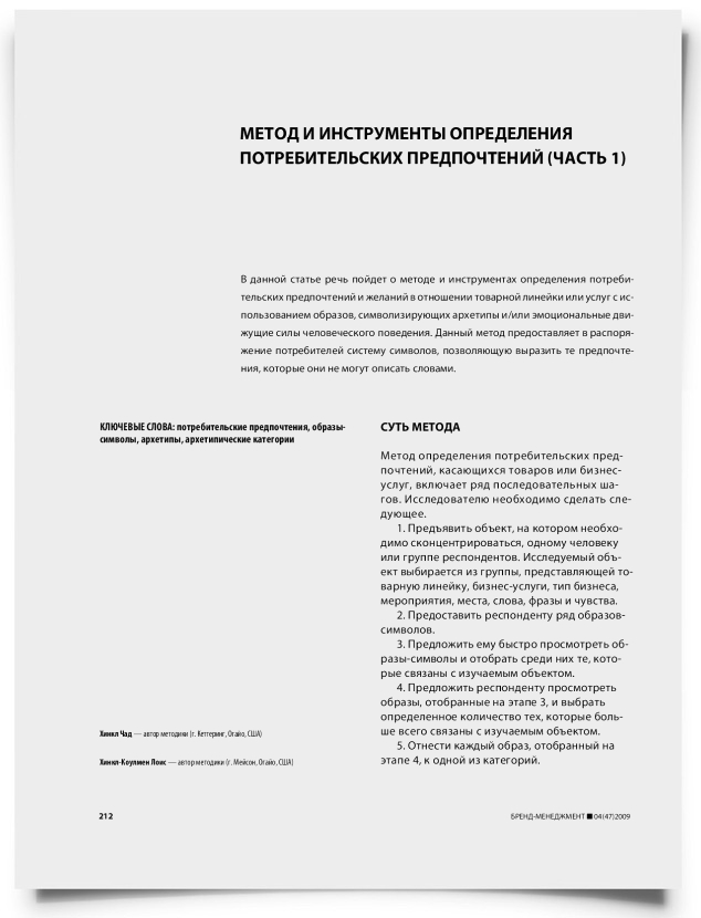 Метод и инструменты определения потребительских предпочтений (часть 1) - титульная страница