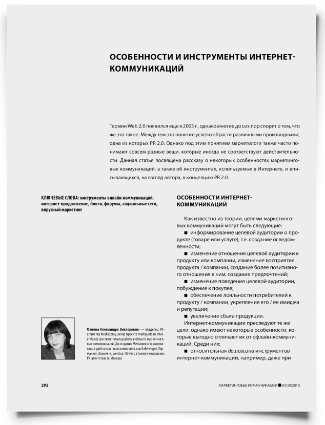 Особенности и инструменты интернет-коммуникаций - титульная страница