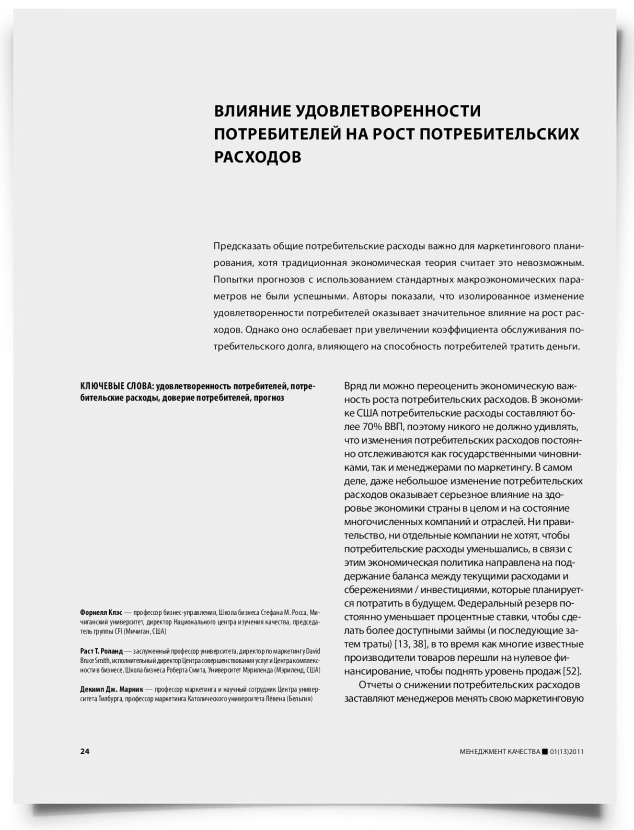 Влияние удовлетворенности потребителей на рост потребительских расходов - титульная страница