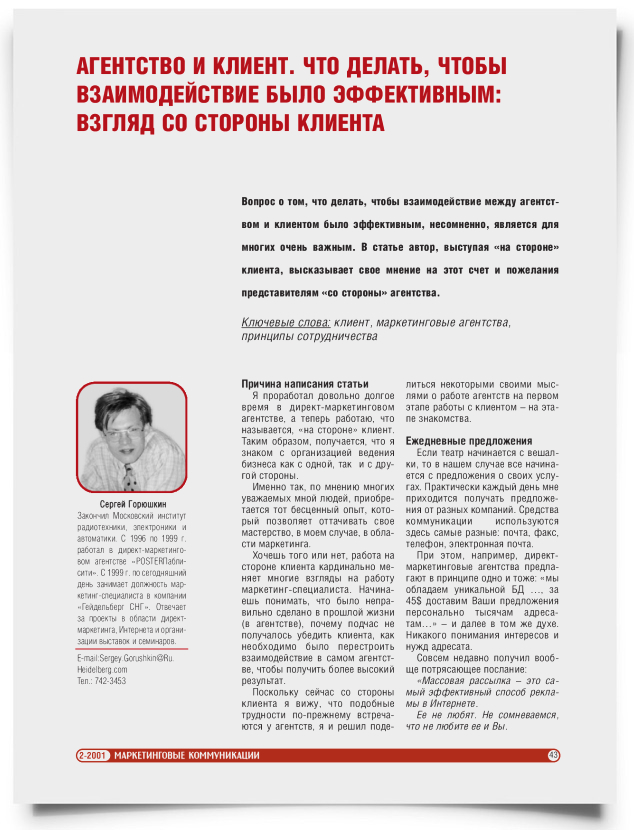 Агентство и клиент. Что делать, чтобы взаимодействие было эффективным: взгляд со стороны клиента - титульная страница