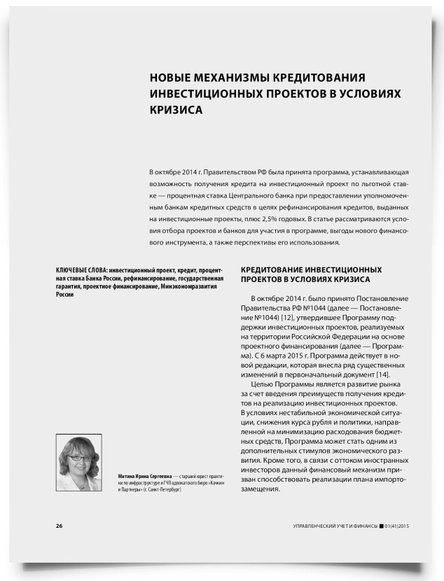 Новые механизмы кредитования инвестиционных проектов в условиях кризиса - титульная страница