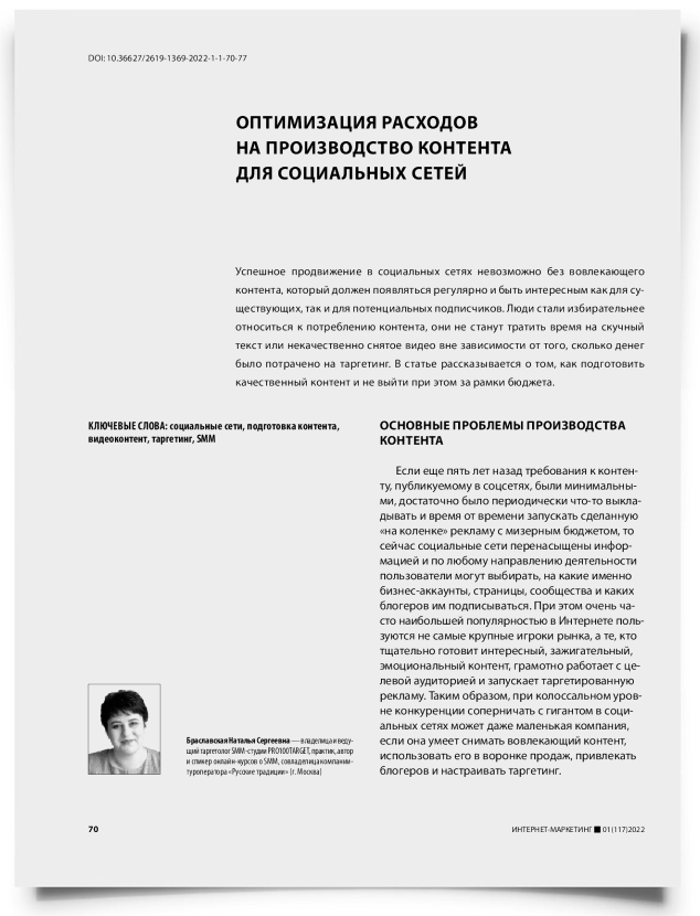 Оптимизация расходов на производство контента для социальных сетей - титульная страница