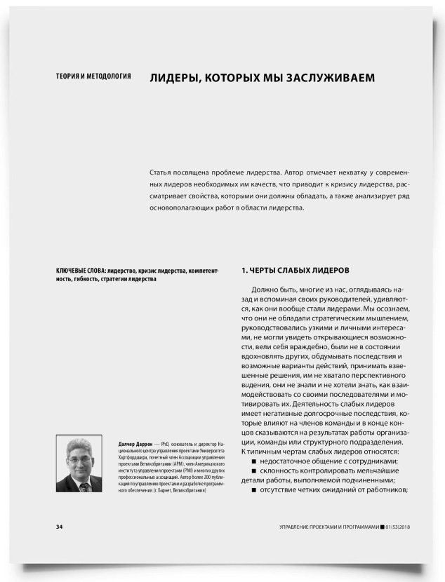 Лидеры, которых мы заслуживаем - титульная страница
