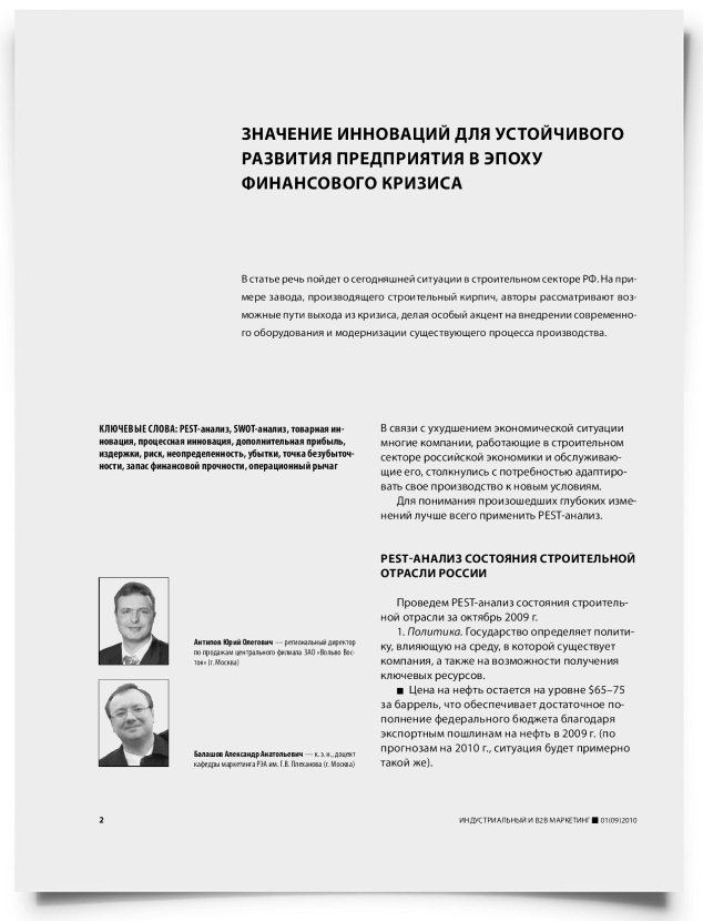 Значение инноваций для устойчивого развития предприятия в эпоху финансового кризиса - титульная страница