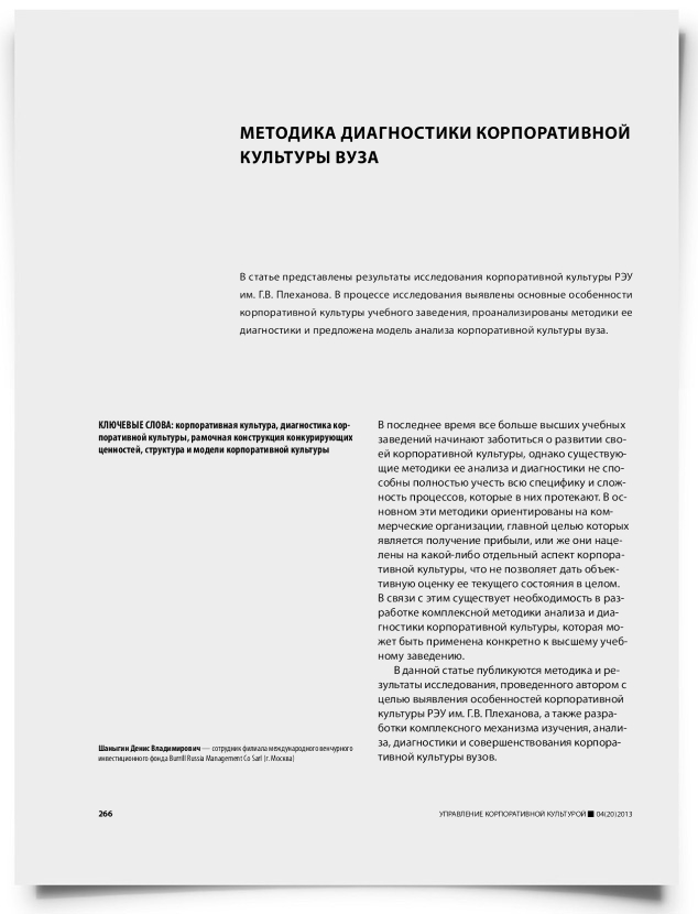 Методика диагностики корпоративной культуры вуза - титульная страница