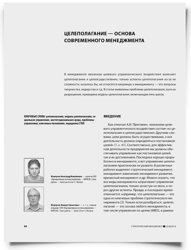 Целеполагание — основа современного менеджмента - титульная страница