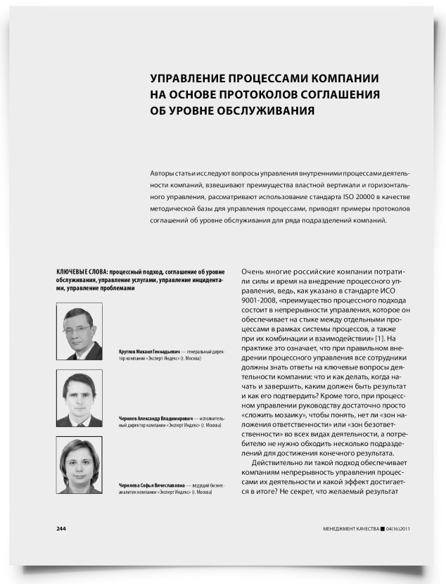 Управление процессами компании на основе протоколов соглашения об уровне обслуживания - титульная страница