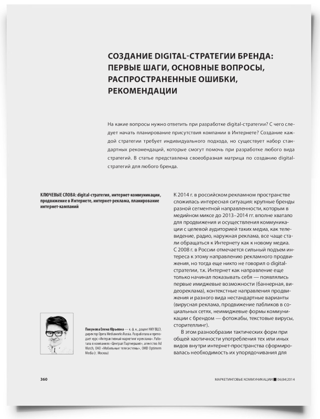 Создание digital-стратегии бренда: первые шаги, основные вопросы, распространенные ошибки, рекомендации - титульная страница