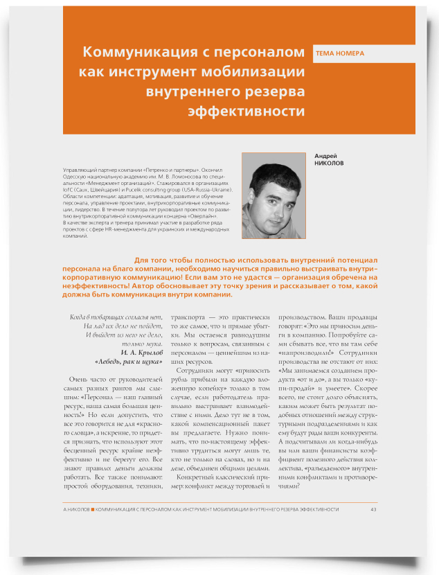 Коммуникация с персоналом как инструмент мобилизации внутреннего резерва эффективности - титульная страница